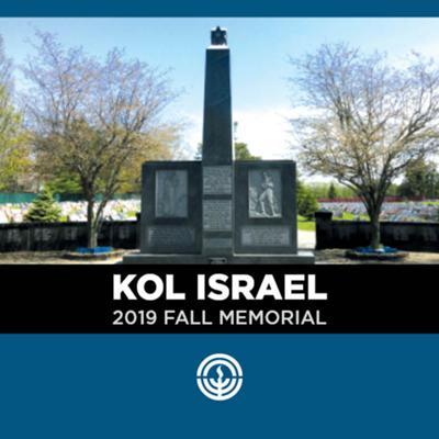 Kol Israel Fall Memorial